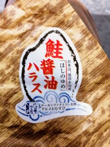 佐藤水産の鮭ハラス商品2