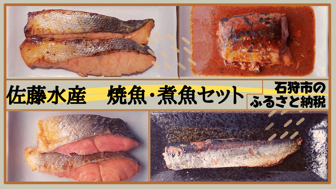 佐藤水産の焼魚煮魚のサムネ